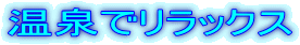 ����Ń����b�N�X
